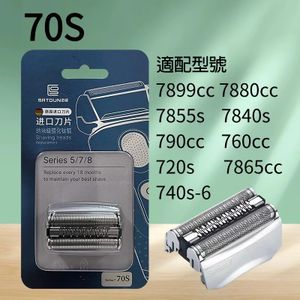UNIVERSAL | 代用Braun刀頭70s Series 7 電動剃須刀頭適用於7899cc