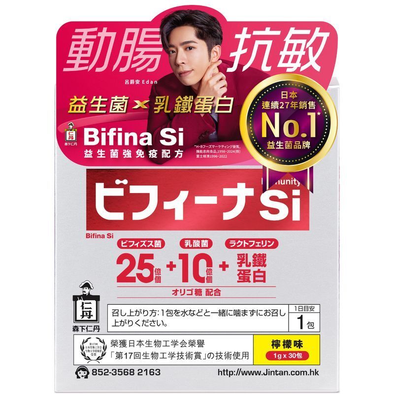 Bifina Si 益生菌 強免疫配方改善濕敏 森下仁丹 JT001-3
