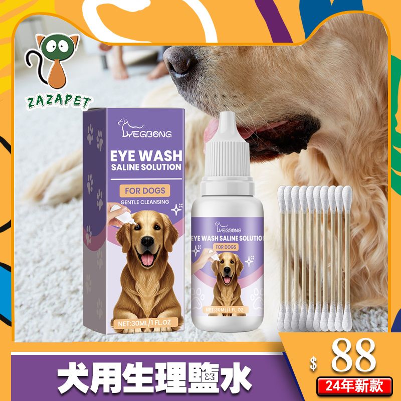 犬用生理鹽水 減少淚痕 花粉引起不適 緩解眼部不適