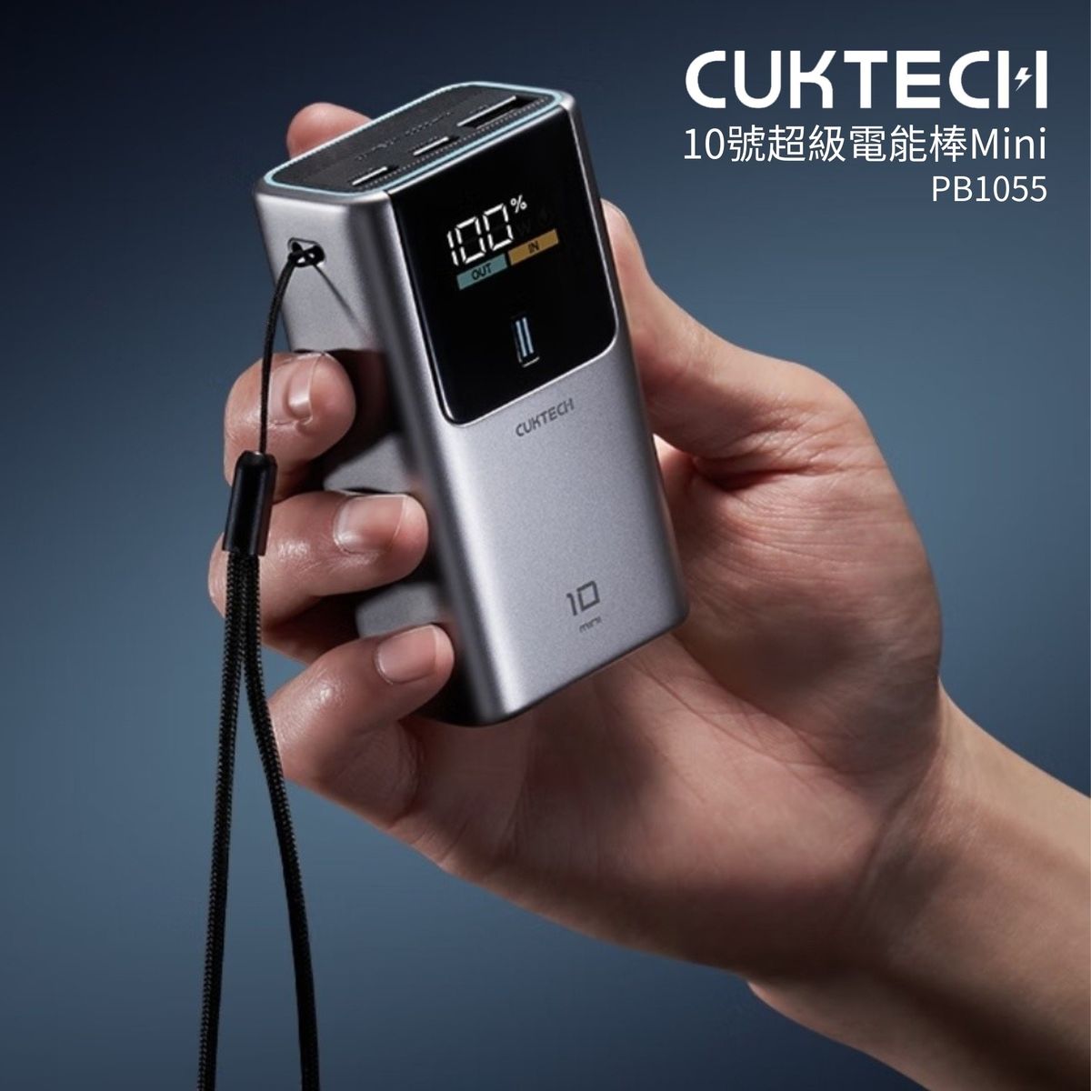 CUKTECH 10號超級電能棒Mini 流動電源 PB1055｜3C｜CCC認証｜移動電源｜流動充電池｜外置電｜行動電源