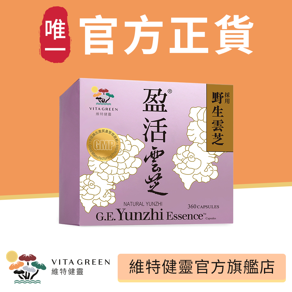 純野生盈活雲芝 - 360粒裝