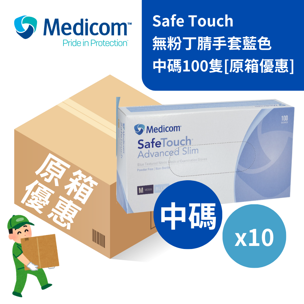 **[FULL Case]**Safe Touch Advanced Slim Nitrile Powder Free Glove - Blue M size 100s x10BX #1175C_10