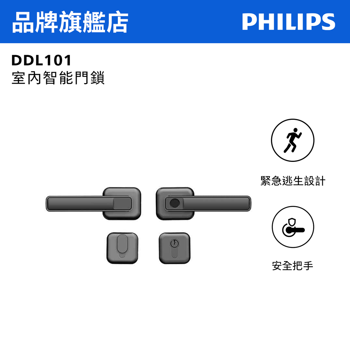 DDL101 室內智能鎖 曜石黑