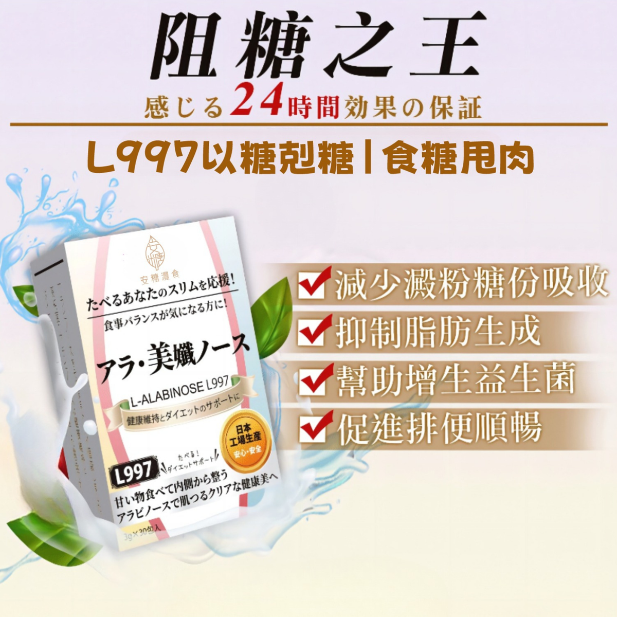 JAPAN L-ARABINOSE L997 SUGAR (30PCS)【EXPIRY DATE: 6 Mar 2026】