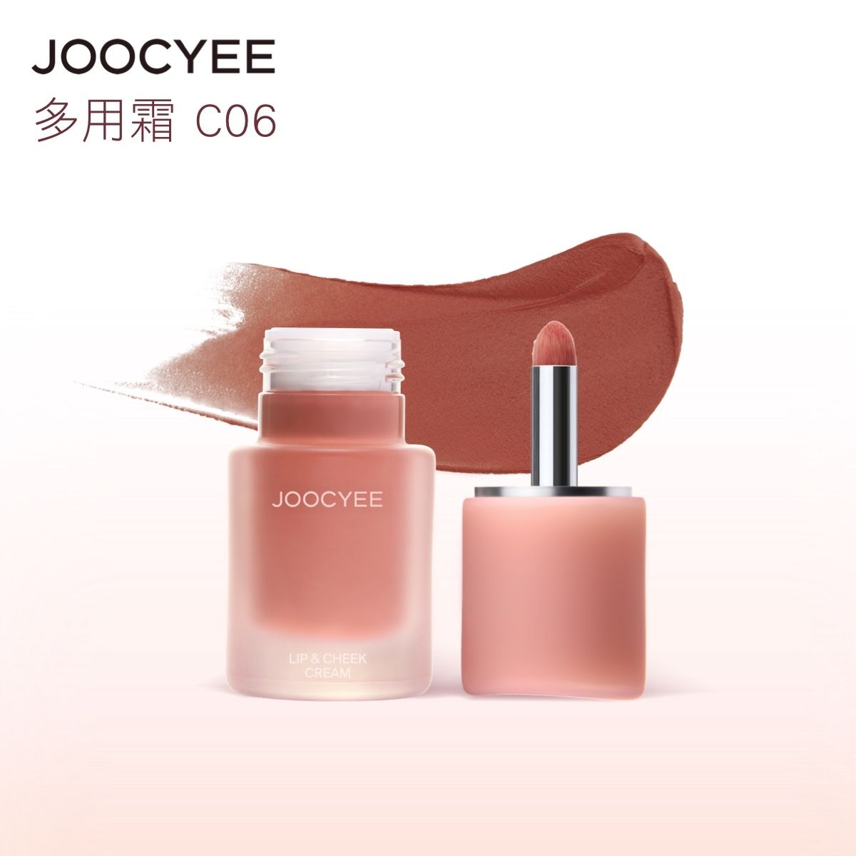 JOOCYEE多用霜 #C06 Cinnamon Tea