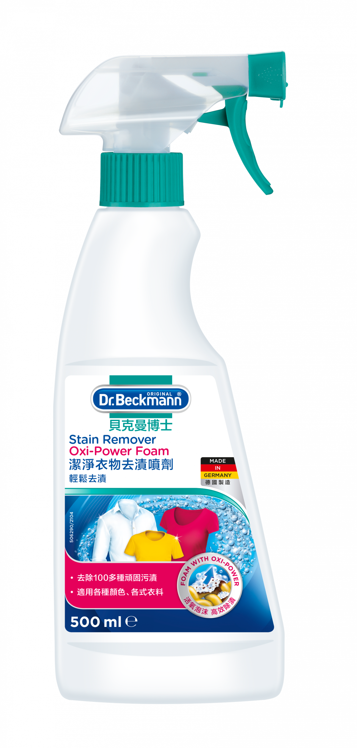 潔淨衣物去漬噴劑 (新舊包裝隨機發送)