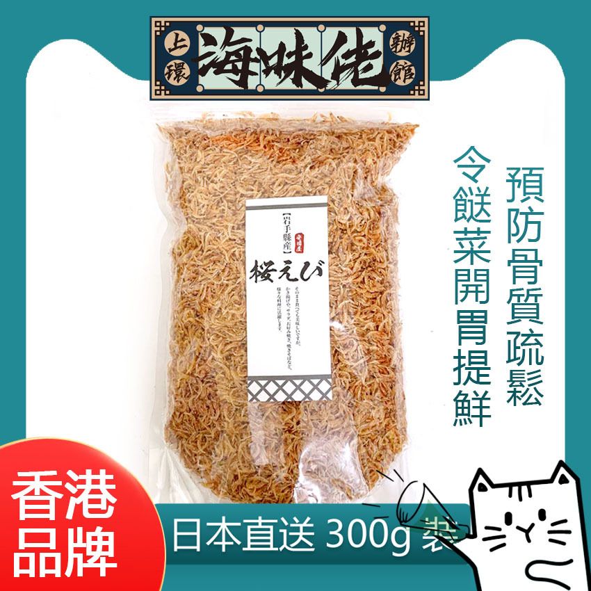 日本岩手縣櫻花蝦  「日本直送300g裝」