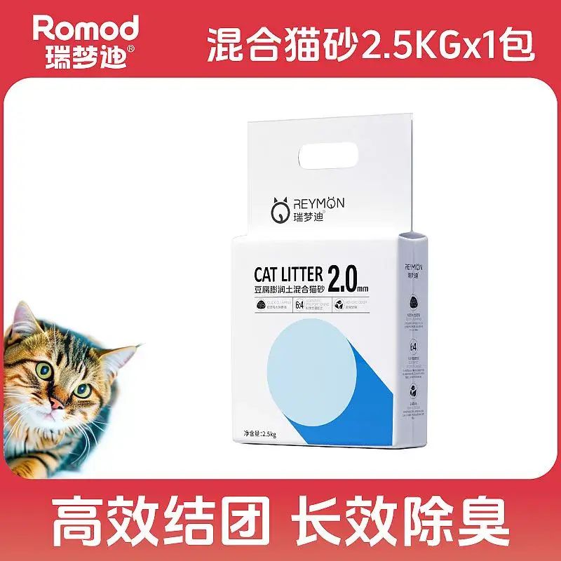 2.5kg*6包瑞夢迪混合貓砂除臭低塵奶香味豆腐渣膨潤土大袋貓砂特