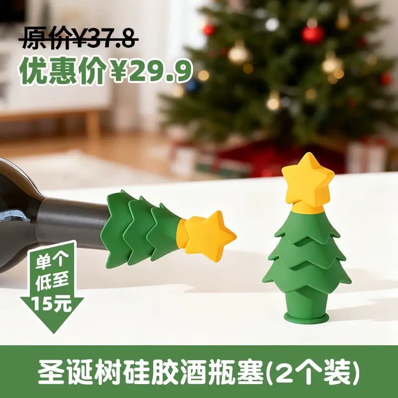 加拿大joie圣诞树硅胶酒瓶塞便携酒杯圣诞小礼物限定小礼品杯子