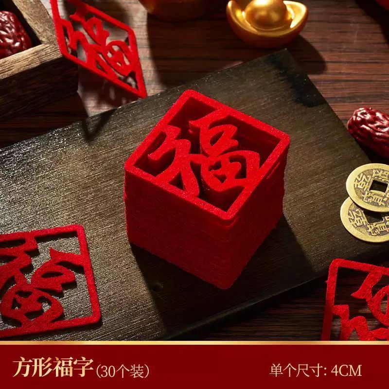 新年小福字贴纸装饰品过年春节新居氛围布置挂件乔迁之喜搬家窗花