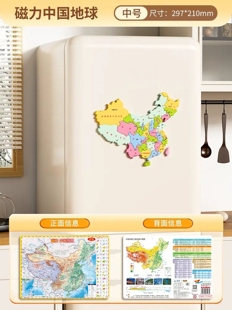 2025 中國世界地圖拼圖小學生 3 到 6 歲兒童益智冰箱貼磁性磁力玩具