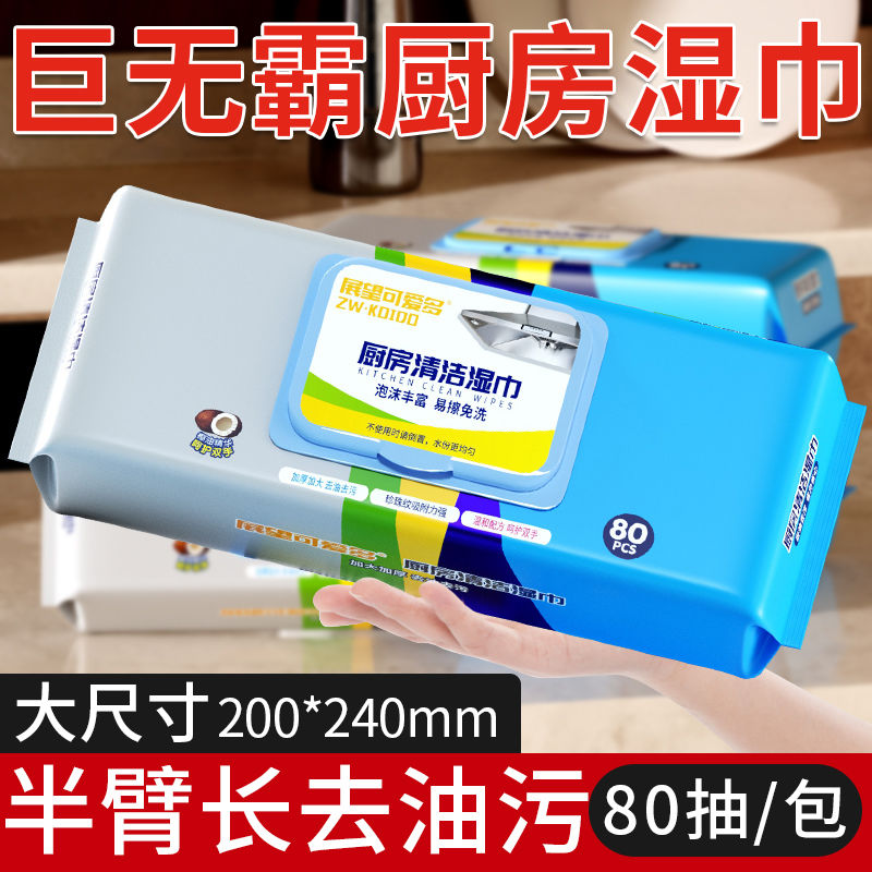 6包展望廚房濕巾擦油煙專用清潔強力去油污抹布加大加厚濕紙巾
