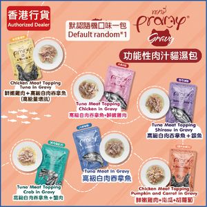 (成貓)多功能肉汁系列貓濕糧包 -(六種口味可供選擇)*默認隨機口味一包**PMGR** 