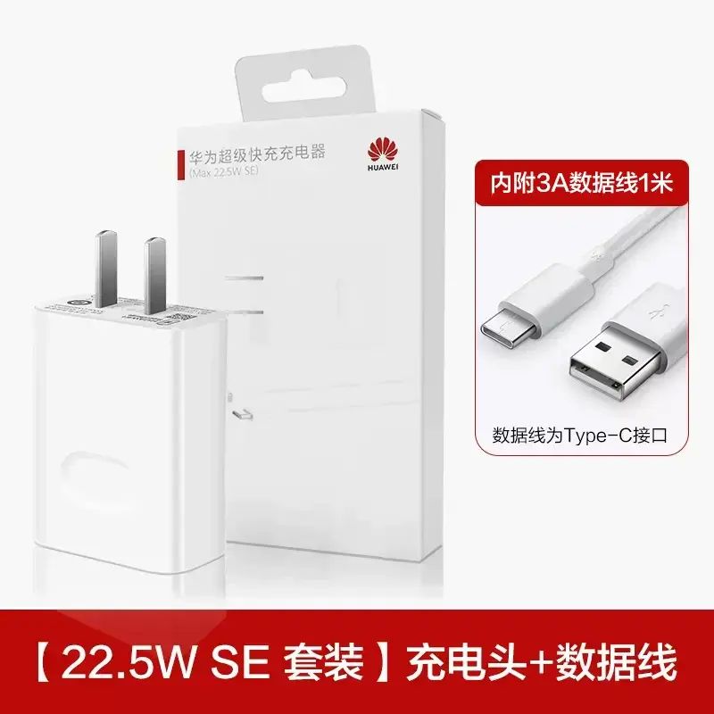 華為原裝快充66W/100W超級快充 適用Mate/Pura/Nova系列 正品快充插頭- 【下拉領淘金幣抵扣】【22.5W SE版套裝】充電頭+3A數據線 均碼