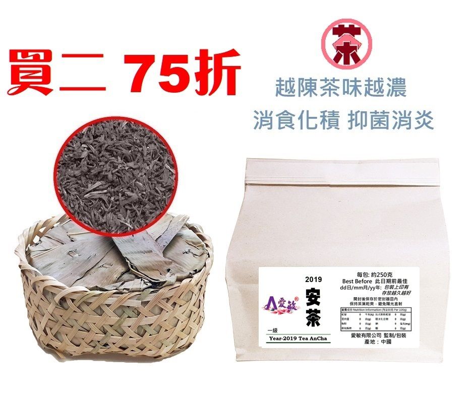 2019年老六安茶(一級, 每包約250克)