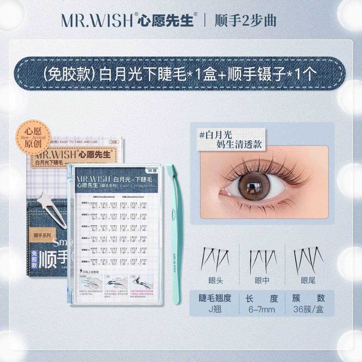 心愿先生免胶顺手下睫毛假睫毛白月光小野猫新手自粘自然下眼睫毛