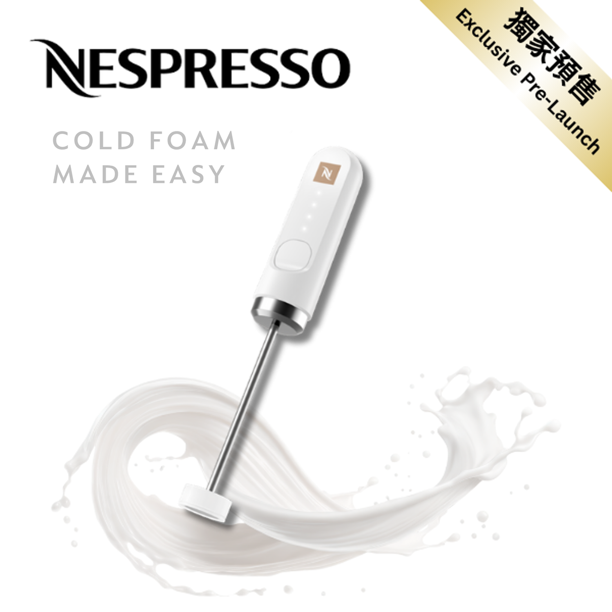 新登場! NanoFoamer 便攜式奶泡棒 | NESPRESSO | 打奶器 | 咖啡食譜 | 冰咖啡 | 凍奶泡 | Subminimal | 獨家預售