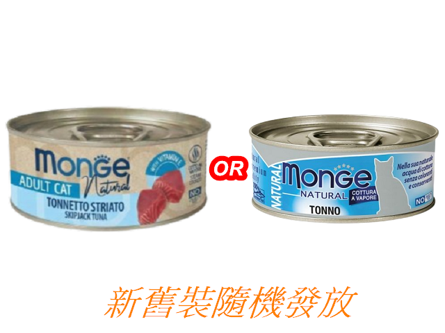 8695-大西洋吞拿魚配方(80g-藍色)Exp:2028 (原裝行貨)(MO7214)