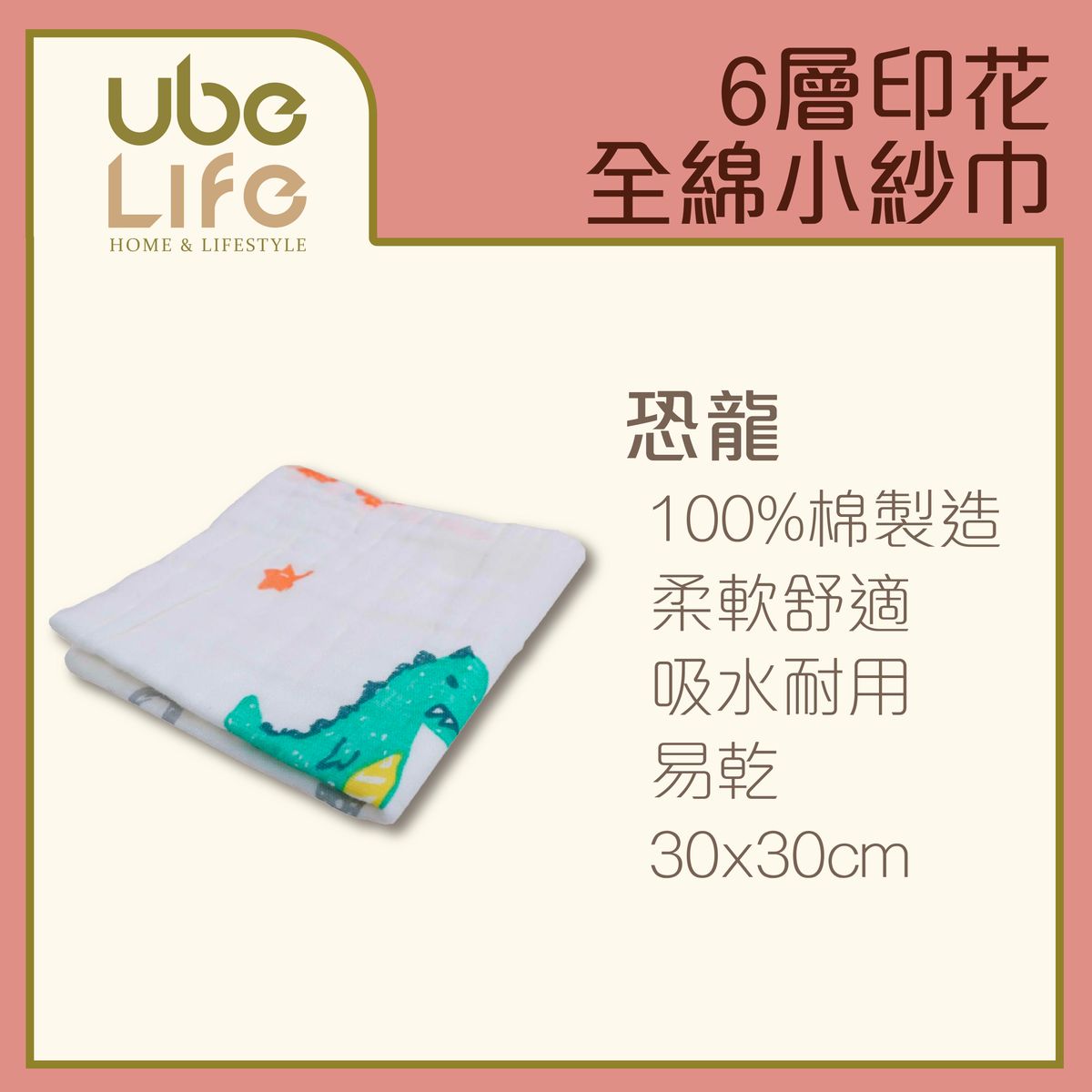 6-Layers Cotton Towel 30 x 30cm - Dinosaur UBE0079