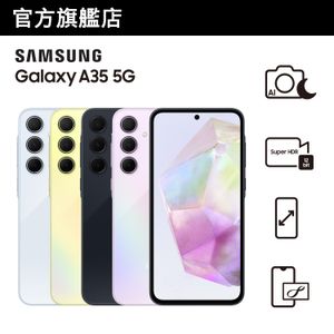 Galaxy A35 5G (8GB+256GB) 智能手機