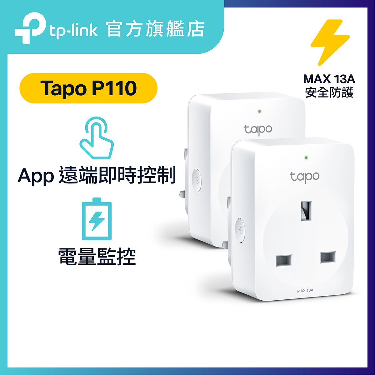 Tapo P110 (2件裝) 迷你WiFi智能插座 