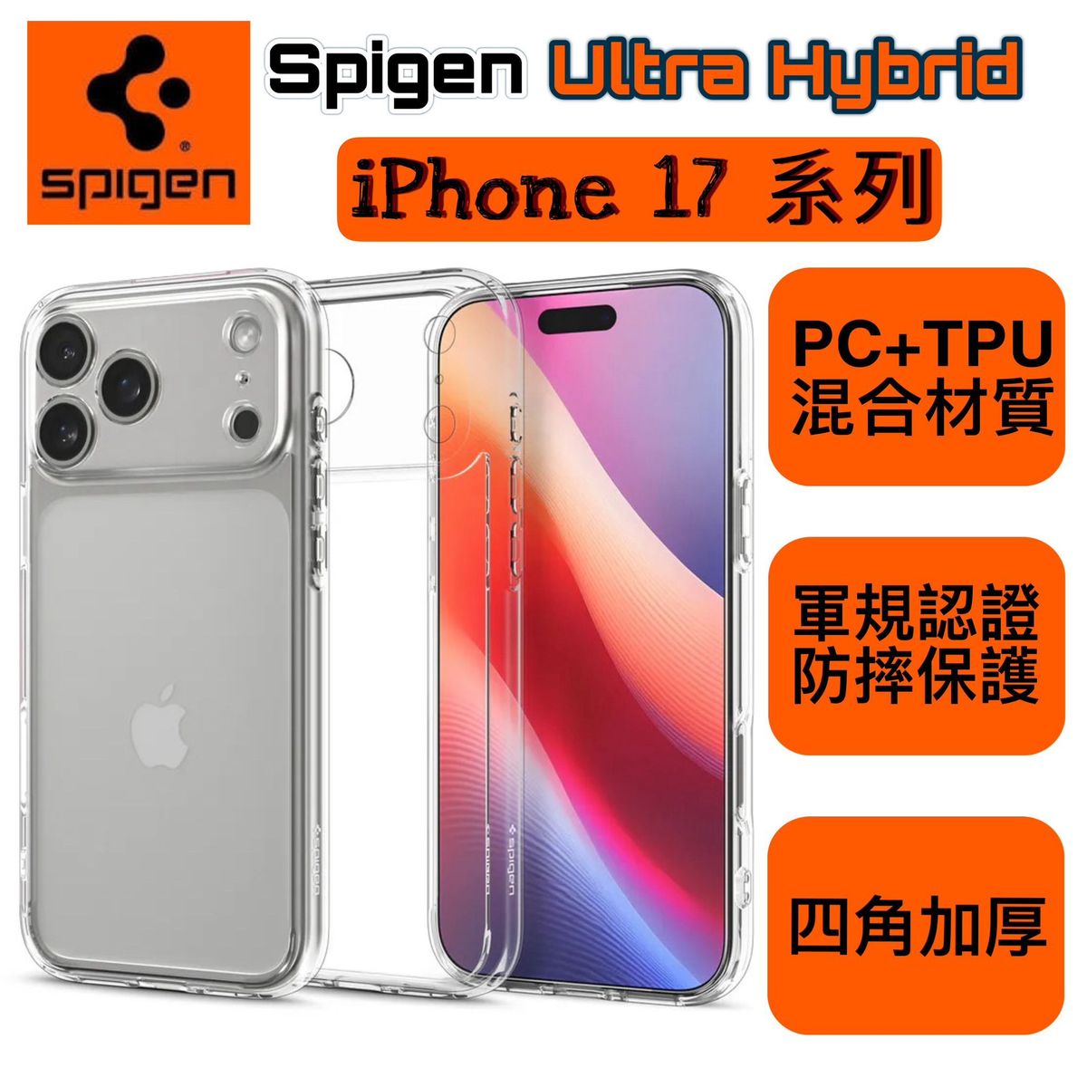 iPhone 17 Pro Max  ( 透明 ) Ultra Hybrid 手機保護殼(有掛繩孔)   / clean  透明 