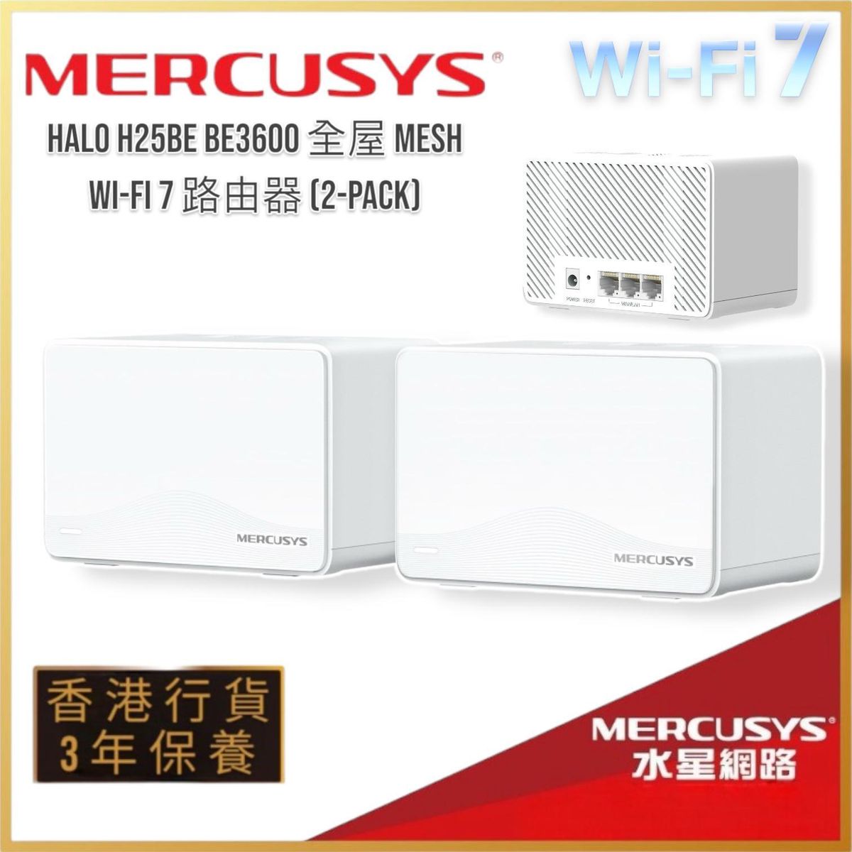 Halo H25BE BE3600 全屋 雙頻 Mesh Wi-Fi 7 系統 / 路由器(2件裝)【香港行貨】HALO_H25BE(2-PACK)