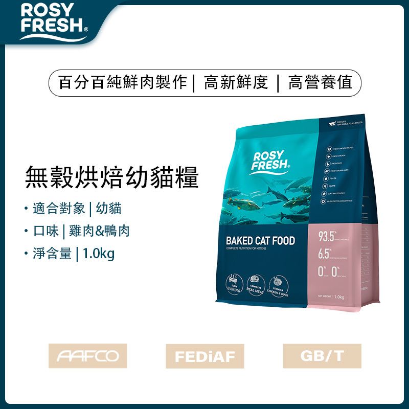 RosyFresh Low-temperature baked cat food for kittens, grain-free, natural weaning chicken, universal