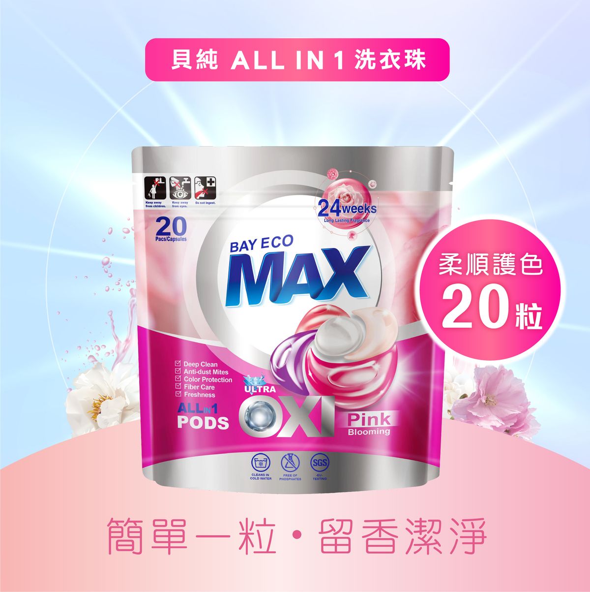 All in 1 Laundry Pods (Pink Blooming)