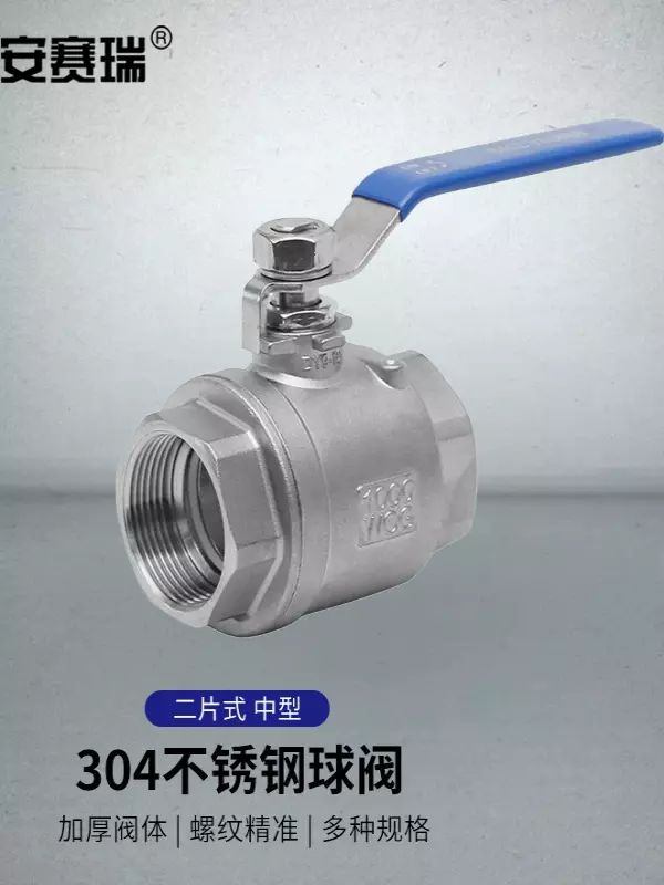 安賽瑞 304不鏽鋼兩片式球閥 二片式絲扣內螺紋水閥門開關