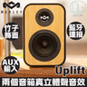 House of Marley Uplift 多用途藍牙書架喇叭｜2.0喇叭｜藍牙喇叭｜電腦喇叭