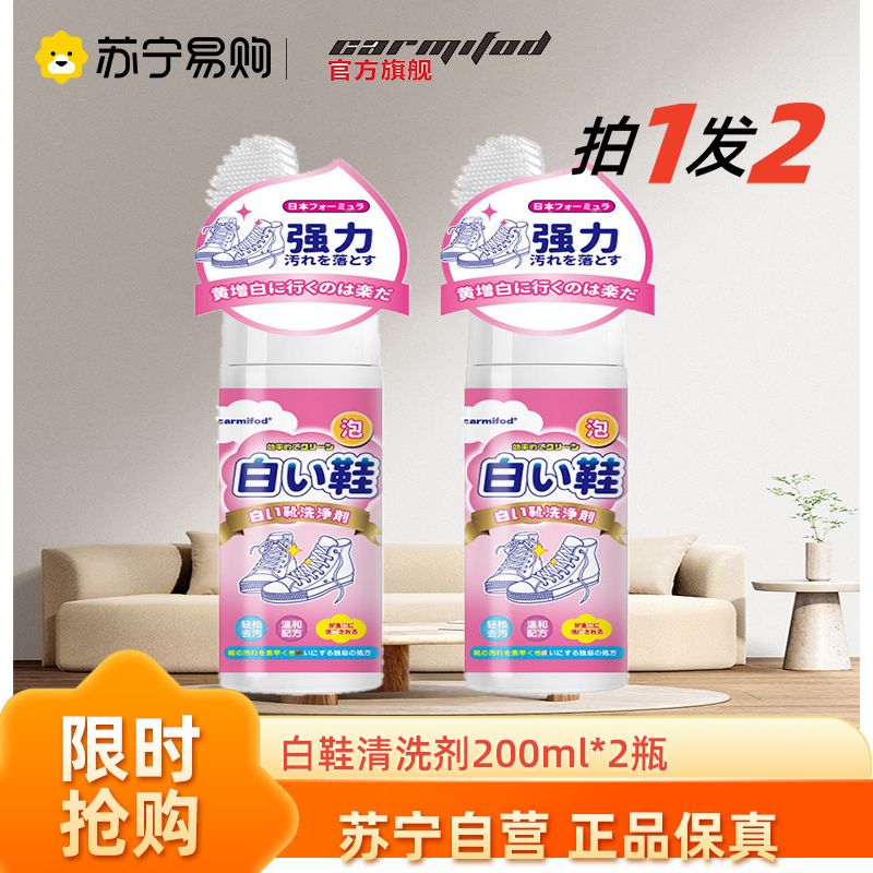 Shoe Cleaning Solution 200ml * 2 Bottles   