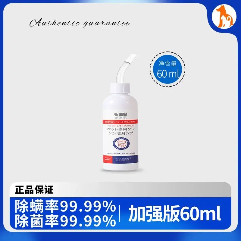 宠物滴耳液猫狗通用除耳螨真菌耳垢护理液止痒消毒洗耳液