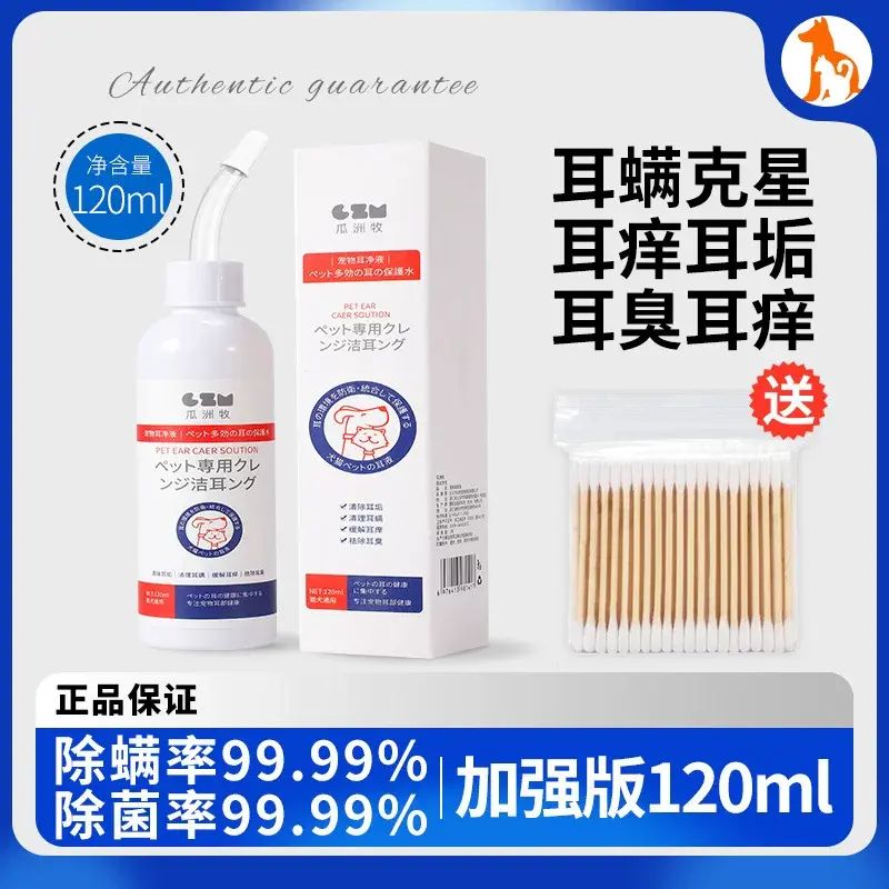 宠物滴耳液猫狗通用除耳螨真菌耳垢护理液止痒消毒洗耳液