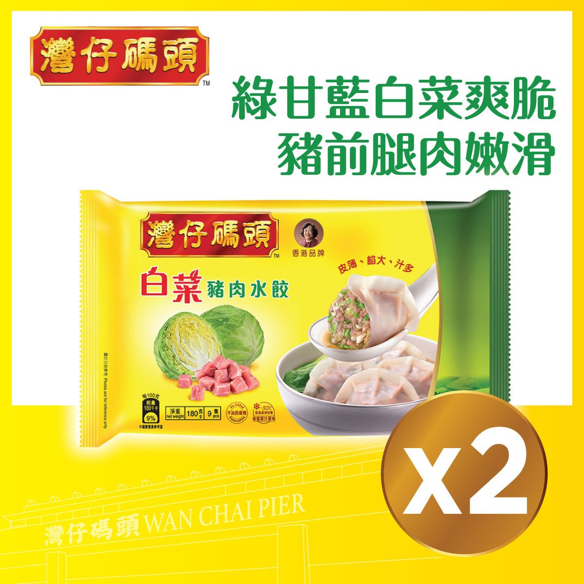 Cabbage and Pork Dumpling 9's x 2packs (Frozen)-18°C)