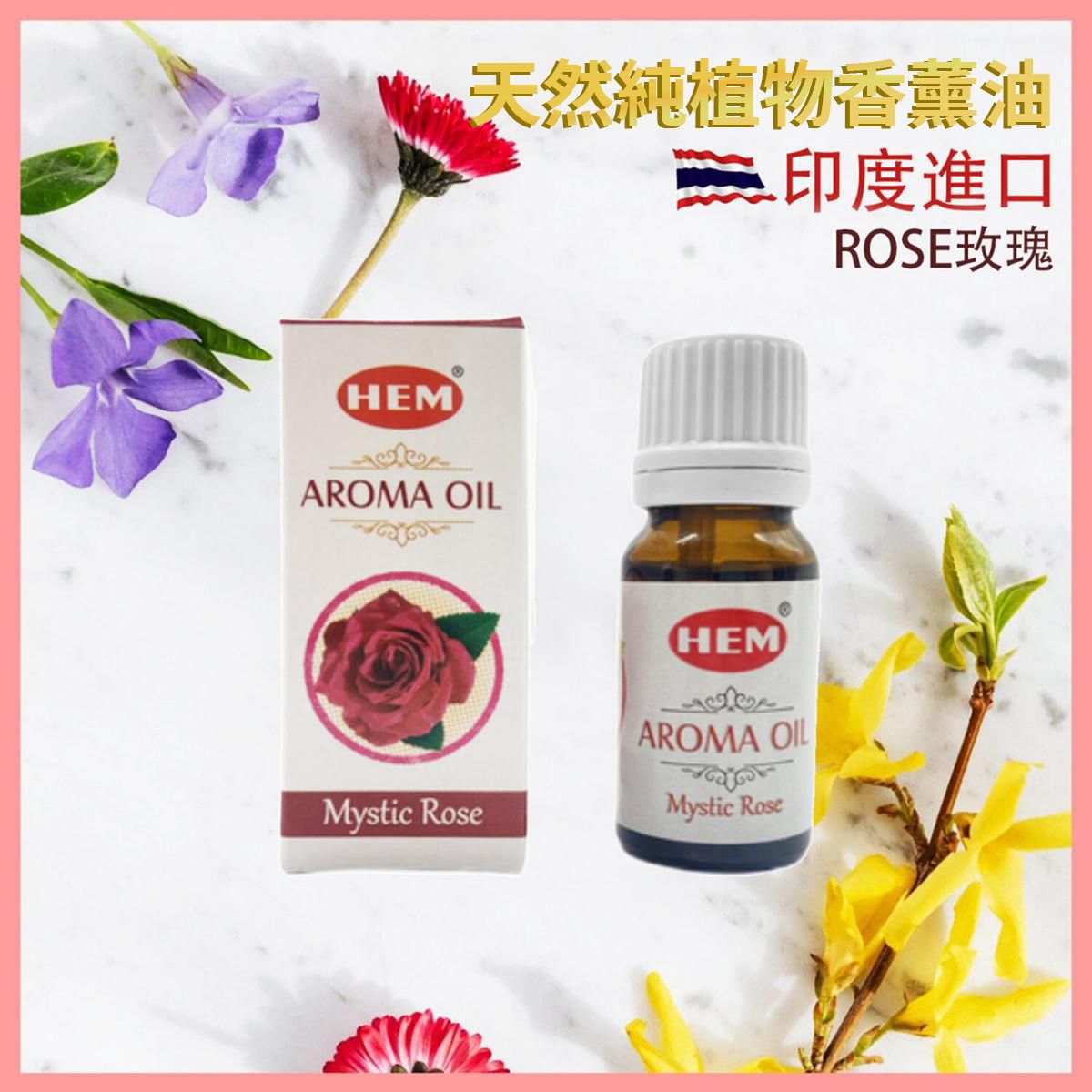 香薰油 印度香薰油 ROSE玫瑰味印度純天然高級香薰油 瑜伽冥想專用香油 植物香薰油 驅蟲香氛 身心靈 香薰油 瑜伽冥想專用香油 植物香薰油 驅蟲香氛 香薰油推薦 HEM-AROMA-ROSE