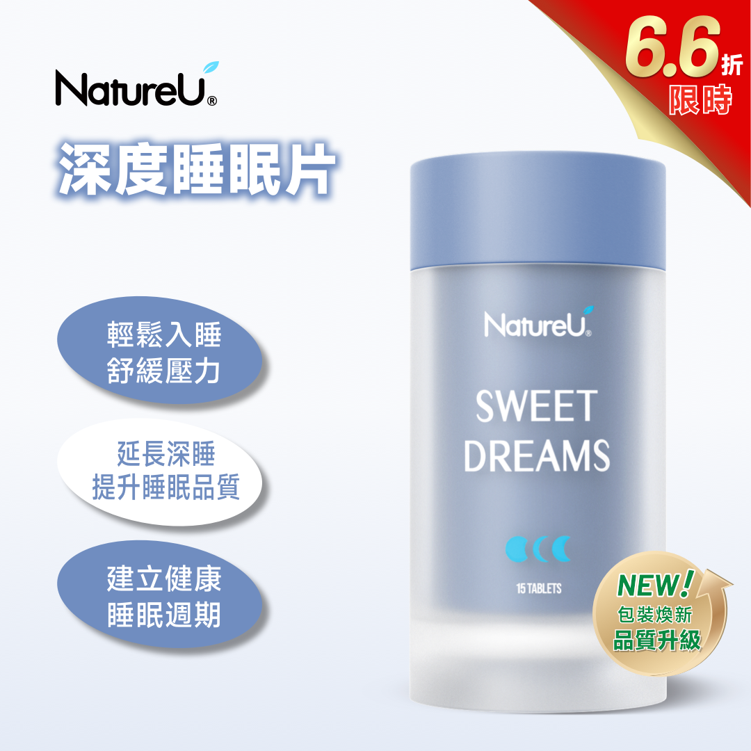 眠 SleepMaster®  GABA+酪蛋白肽 深睡片 15粒/瓶 時差/失眠/精神緊張/寧心安睡/減壓 /提升深層睡眠/紓壓放鬆/助眠/睡眠質素/非褪黑素/入睡困難 新包裝發貨