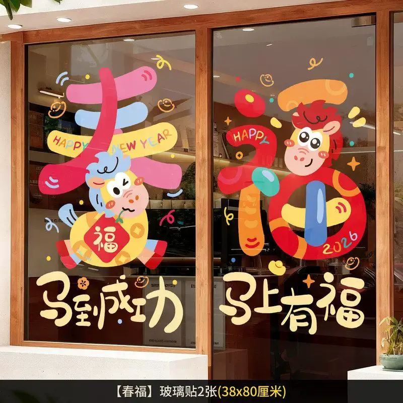 2026新年春節氛圍佈置靜電貼櫥窗條幅裝飾商場店鋪酒店玻璃無痕貼