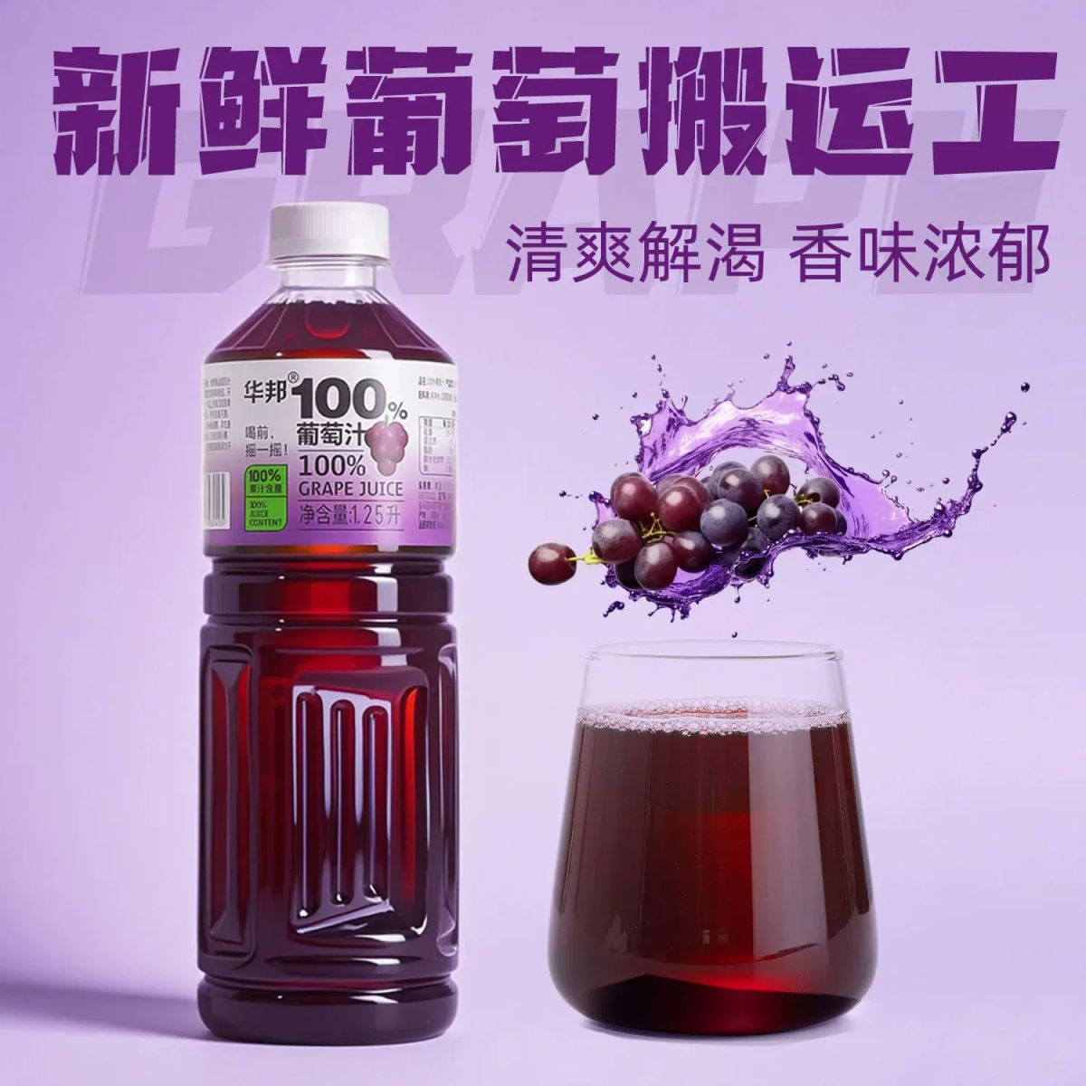 100%葡萄汁新增FC1.25L*2大瓶裝家庭實惠0新增防腐劑0色素
