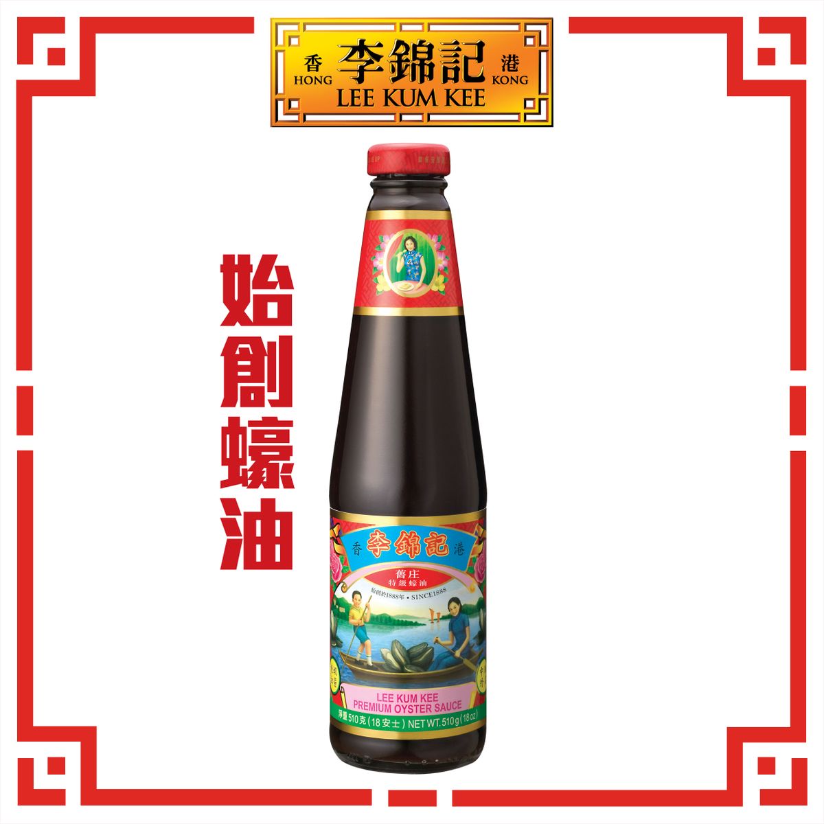 舊庄特級蠔油