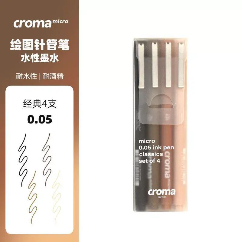 防水针管笔黑色学生设计专业棕色勾线褐色彩色画笔