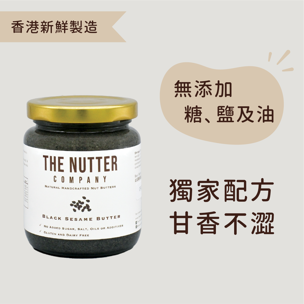 Black Sesame Butter