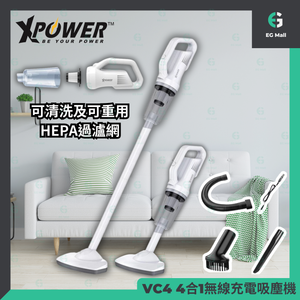 XPOWER - VC4 120W 12000pa 車用 家用 無線手持吸塵器 輕巧無線 強力手提吸塵機 HEPA HEPA過濾器 清潔 毛刷吸嘴 長吸嘴 加長軟管 加長硬管 地板刷
