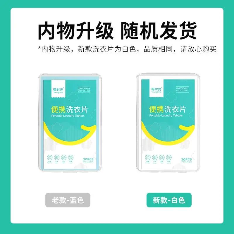 旅行裝洗衣片便攜盒裝旅遊用品小肥皂洗衣粉番梘片 30片