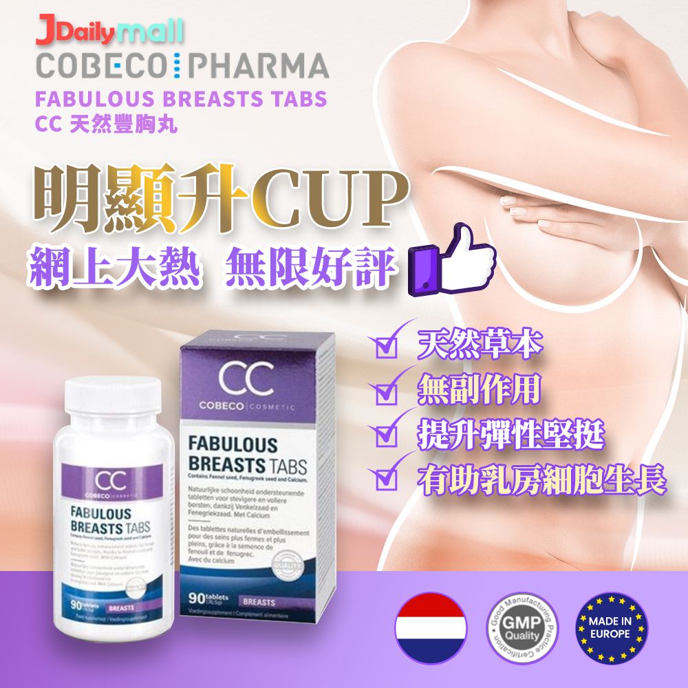Cobeco CC Fabulous Breasts（90 tabs）(expiry date：2026-4)