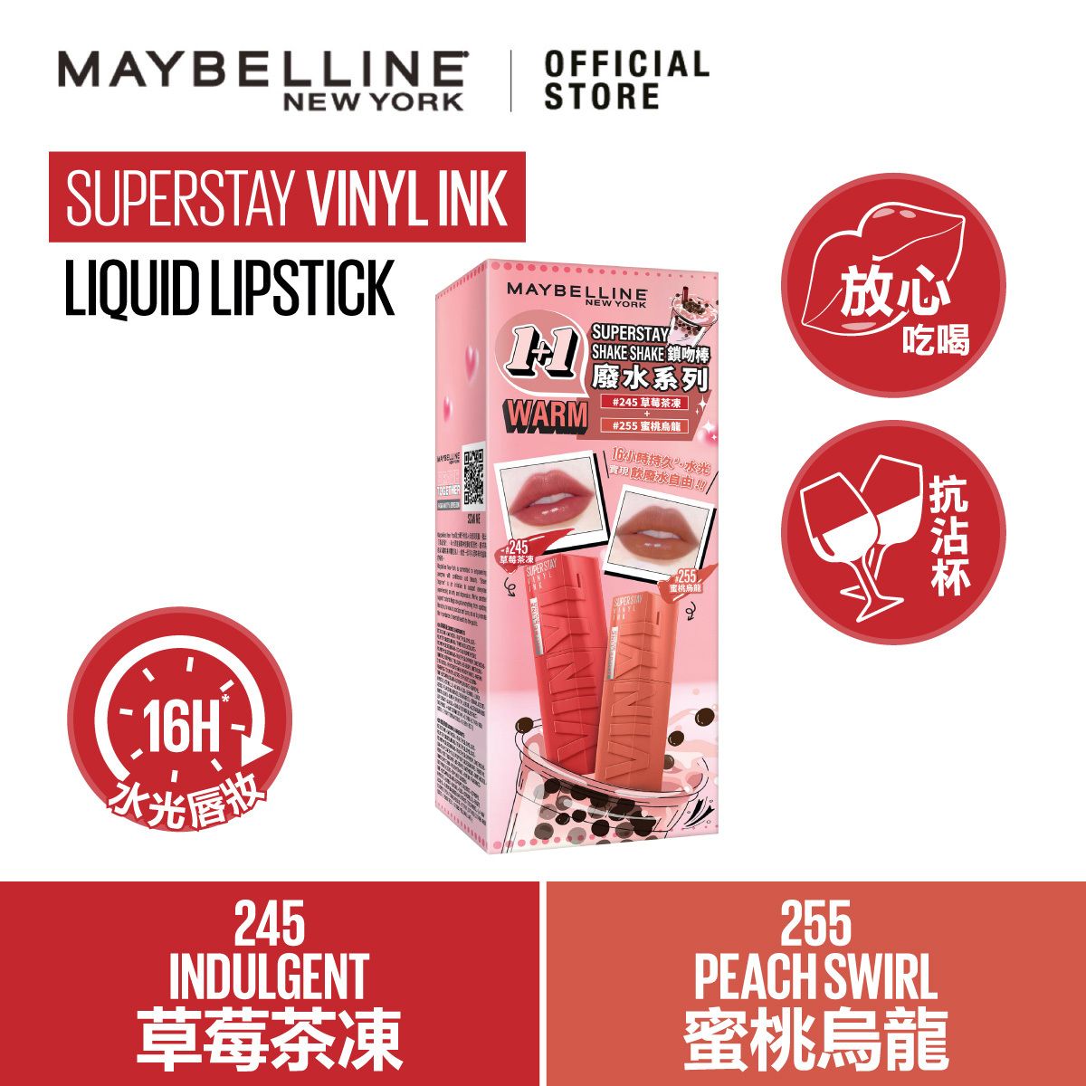 SUPERSTAY VINYL INK BUBBLE TEA WARM TWIN SET #245 + #255 *225878