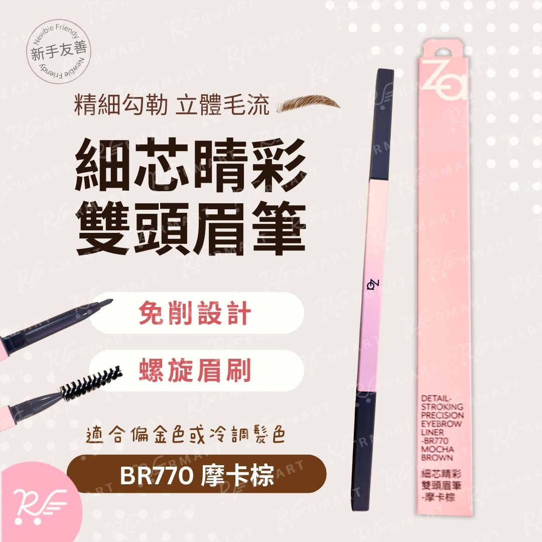 Detail Stroking Precision Eyebrow Liner BR770 Mocha brown [0597](Parallel Import) Use by:2025/May/6