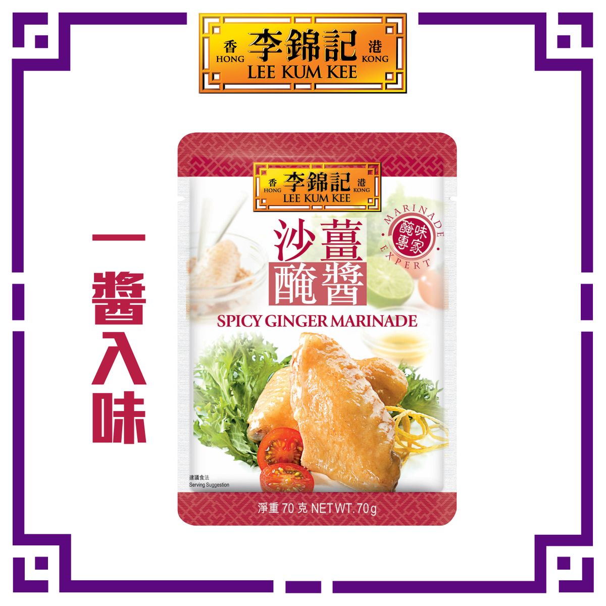 沙薑醃醬