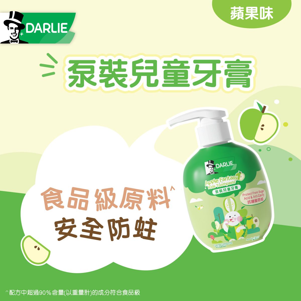 泵裝兒童牙膏 (蘋果味) (新舊包裝隨機發送)