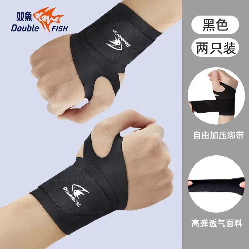 雙魚護手腕夏天薄款護具男女通用專業防護吸汗帶防扭傷羽毛球手膠